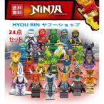 送料無料　レゴ交換品 LEGO ニンジャゴー ミニフィグ ミニフィギュア 24体セット プレゼント