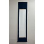 無地軸　白抜き掛軸 【半切】 丸表�