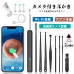 耳かき カメラ 耳掃除 カメラ付き ワイヤレス イヤースコープ WIFI接続 耳かきスコープ カメラ 耳垢除去 耳垢クリーニング LED採用 子供 大人 お年寄り 爆買