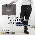 ショッピングボストンバッグ 大型 ボストンバッグ 旅行バッグ メンズ  レディース 旅行カバン 機内持ち込み 折りたたみ 大容量トラベルバッグ 軽量 レディース メンズ 大容量 旅行 メンズ 爆買