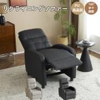 ショッピングリクライニング リクライニングソファー ソファー 1人掛け ゲーミングチェア PU 90°-160° 耐圧 1人掛けソファ ソファ リクライニングチェア オットマン一体型 肘付き おしゃれ