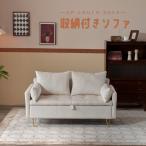 ソファー 2人掛け ソファ 幅135cm 収納付き 肘付き クッション4個付き 金属脚付き カウチソファ 多機能ソファ アームレスト レイアウト自由 ソファー おしゃれ