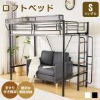 ロフトベッド システムベット 宮棚 ロフトベッド シングル クッション付き 手すり付き階段 便利な側面収納 北欧風 大人用 スチール  通気性 パウダー塗装 爆買
