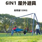 6IN1 наружный оснащение для игровой площадки качели корзина гол "джунгли" многофункциональный выдерживаемая нагрузка 120KG для бытового использования качели большой оснащение для игровой площадки наружный оснащение для игровой площадки уличный . покупка новый жизнь 