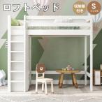 ロフトベッド システムベット 頑丈 ワードローブ 耐荷重110kg 収納付き 北欧風 コンセント付き シングル 宮付き 収納棚付き 収納 北欧風 大人 一人暮らし