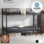 ショッピング二段ベッド 二段ベッド ロフトベッド 高さ150cm 耐荷重150kg シングルベッド パイプ 耐震 頑丈フレーム 大人ベッド 子供部屋 寮 学生寮 ミドルタイプ 二段ベッド シングル