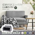 ショッピングソファベッド ソファ ソファベッド 3人掛け 2人掛け 収納付き肘付き 体にフィットする 天然木 ファブリック  コンパクト ソファー 取り外し脚 モダン ソファ ローソファー