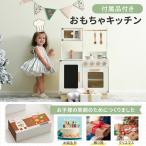 おままごと キッチン 木製 付属品付き ままごとセット 誕生日知育玩具 子供用 収納 まねっこ コンロミニキッチン おもちゃ プレゼント おもちゃキッチン