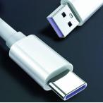 USB Type-C 充電ケーブル 充電器 Android 充電 ケーブル 5A 急速充電ケーブル データ転送ケーブル  Type-c タイプc USB スマホケーブル 断線防止 1m 1.5m 2m