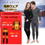ショッピングＺＡＫＫＡ 電熱ウェアセット メンズ 電熱インナー レディース ９つヒーター ３段階温度 USB給電 裏起毛 速暖 炭素繊維加熱 防寒対策 電熱パンツ