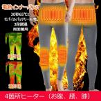 電熱インナーパンツ メンズ 両面着用 ヒーターパンツ ４つヒーター ３段階温度調整 USB給電 炭素繊維 防寒 アウトドア サイクリング スキー