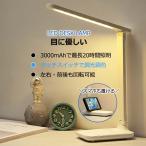 デスクライト LED 電気スタンド 目に優しい 折り畳み 3段階調色 無段階調光 3000mAHh充電式コードレス 省エネ タッチセンサー付き 卓上ライト 学習機ライト