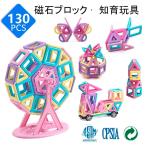 マグネットブロック 磁石ブロック おもちゃ 5.6cm マカロン色 130PCS  立体パズル 知育玩具 幼児 保育園 小学生 誕生日 出産祝い クリスマスプレゼント