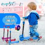 キックボード 子供 キックスクーター キックスケーター 3輪 キッズ 4段調節 ブレーキ LED ギフト おもちゃ ハンドル キック スクーター 三輪車 安定