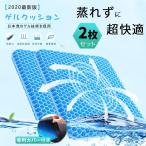 2枚セット ジェルクッション 無重力 スーパージェルクッション クッション 衝撃吸収 ゲルクッション 第三世代 改良版 座布団 ハニカム