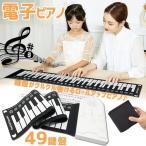 電子ピアノ ロールアップピアノ 49鍵盤 持ち運び (スピーカー内蔵) ピアノマット ロールピアノ ピアノ ロールアップ 折畳 手巻きピアノ クリスマスプレゼント