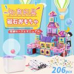 ショッピングマカロン 磁石ブロック206pcs 磁石 おもちゃ 知育玩具 マグネットブロック 立体パズル マカロン色 積み木 贈り物 誕生日 ギフト 子供の日 クリスマスプレゼント