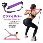 トレーニング チューブ フィットネスバー エクササイズ ダイエット ヨガ ピラティススティック ピラティス用品 ピラティスバー リハビリトレーニング