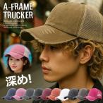 Vintage ダメージ加工 メッシュキャップ キャップ 帽子 メンズ レディース ★REVL 7986677 野球帽 ウォッシュ加工 A-Frame Trucker アメカジ 無地 おしゃれ