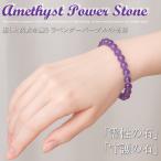  Power Stone аметист браслет фиолетовый кристалл NEK *REV 7986742 аксессуары женский мужской подарок подарок счастливый случай аксессуары зодиакальный камень 2 месяц 