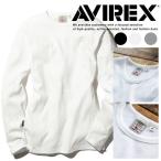 AVIREX ワッフル ロンT 長袖シャツ メンズ MINI WAFFLE V-NECK CREW-NECK Y_U NEK ★REV 6163584 6143333 4930008 4930009 7986961 ストレッチ アビレックス