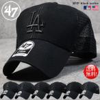 ショッピングBrand 【47 ブラックシリーズ】47 MVP キャップ メッシュキャップ 帽子 メンズ レディース 47brand MVP ★REV 7987123 FLGSW Flagship Wash フォーティーセブン 正規品