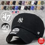 【圧巻の40種】47 キャップ 帽子 メンズ レディース 47brand クリーンナップ ★REV 7987274 フォーティーセブン ブランド CLEAN UP 正規品 送料無料