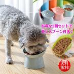 犬 猫 食器台 3個セット おまけ付 傾斜のある食器台 犬用 猫用 フードボウルスタンド ★REVG 7988167 食器スタンド スタンド テーブル 食器 餌入れ 送料無料