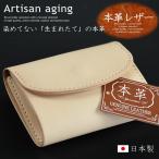 短財布 財布 ミニ財布 メンズ レディース 本革 レザー 日本製  職人技 無地 ヌメ革 総革 サステナビリティ 染め加工無し AA-019 プレゼント ギフト