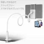 タブレット スタンド アーム 寝ながら スマホ スタンド ホルダー 卓上 iPad アーム スマートフォン iPhone アイフォン 送料無料 65cm ALI 7993223 190318