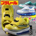 ショッピングプラレール 光る靴 プラレール プラレール靴 N700 ドクターイエロー はやぶさ 男の子 Y_KO 16312 16313 16314 ★REV 7997299 ピカピカ光る キッズスニーカー キッズ