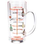 ショッピング父の日 ビール サンアート おもしろ食器 「アルコール摂取適量 ジョッキ」ガラス ビールジョッキ ジョッキグラス お酒好き 男性 女性 お父さん 誕生日 父の日プレゼ