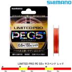 シマノ(SHIMANO) ライン リミテッドプロ PE G5+ サスペンド 150m 1.0号 レッド 釣り糸 ライン 1号