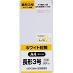 キングコーポレーション 封筒 ホワイト 長形3号 テープ付 100枚 N3W80Q100
