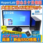 大画面フルHD液晶セット パソコン 高速 新品SSD DELL OPTIPLEX Core i5 メモリ8G Windows10 (MAR) おまかせ オプション選択可能 中古
