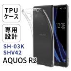 Hy+ AQUOS R2 (¥¢¥¯¥ª¥¹R2) SH-03K SHV42 706SH ¥±¡¼¥¹ TPU Æ©ÌÀ ¥¯¥ê¥¢¥±¡¼¥¹ Íî²¼ËÉ»ß Êݸ¥Ð¡¼(ÇØÌ̥ɥåȲù©¡¢¥¯¥ê¡¼¥Ë¥ó¥°¥¯¥í¥¹ÉÕ¤) Æ©ÌÀ¥¯¥ê¥¢
