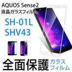 Hy+ AQUOS sense2 SH-01L SHV43 ±Õ¾½ÊÝ¸î ¥¬¥é¥¹¥Õ¥£¥ë¥à ¶¯²½¥¬¥é¥¹ Á´ÌÌÊÝ¸î ÆüËÜ»º¥¬¥é¥¹»ÈÍÑ ¸ü¤ß0.33mm ¹ÅÅÙ 9H