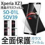 Hy+ Xperia XZ3 SO-01L SOV39 ±Õ¾½ÊÝ¸î ¥¬¥é¥¹¥Õ¥£¥ë¥à ¶¯²½¥¬¥é¥¹ Á´ÌÌÊÝ¸î ÆüËÜ»º¥¬¥é¥¹»ÈÍÑ ¸ü¤ß0.33mm ¹ÅÅÙ 9H