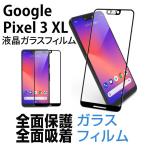 Google Pixel 3 XL ¥¬¥é¥¹¥Õ¥£¥ë¥à Á´ÌÌÊݸî Á´Ì̵ÛÃå
