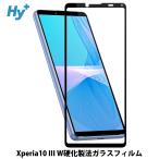 ショッピングxperia Xperia 10 III ガラスフィルム SO-52B SOG04 全面 保護 吸着 日本産ガラス仕様 エクスペリア Xperia 10 III Lite