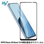 OPPO Reno9 A Reno7 A ガラスフィルム 全面 保護 吸着 日本産ガラス仕様 OPG04 オッポ