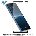 ショッピングxperia Xperia Ace III ガラスフィルム 全面 保護 吸着 日本産ガラス仕様 エクスペリアエース III SO-53C SOG08