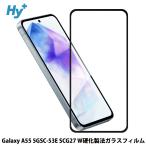 Galaxy A55 5G ガラスフィルム 全面 保護 吸着 日本産ガラス仕様 ギャラクシーa55 5g SC-53E SCG27