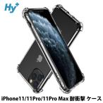 iPhone11 ケース 耐衝撃 iPhone11 Pro iPhone11 Pro Max