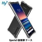 ショッピングエクスペリア Xperia5 ケース クリア 透明 耐衝撃 SO-01M SOV41 エクスペリア