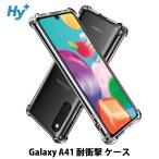 Galaxy A41 ケース クリア 透明 耐衝撃 SC-41A SCV48 ギャラクシー 衝撃吸収