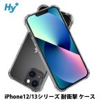 iPhone13 Pro Max ケース クリア 透明 耐衝撃 衝撃吸収