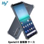 Xperia 5 ii ケース クリア 透明 耐衝撃