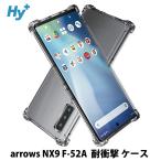 arrows NX9 ケース クリア 透明 耐衝撃 