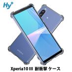 ショッピングxperia Xperia 10 III ケース クリア 透明 耐衝撃 SO-52B SOG04 エクスペリア 衝撃吸収 Xperia 10 III Lite